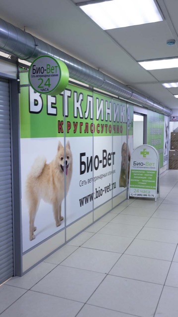 Ветклиника Хорошёво-Мнёвники БиоВет БиоВет — фото 10