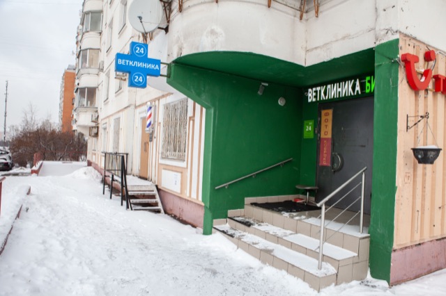 Ветклиника Марьино БиоВет — фото 8