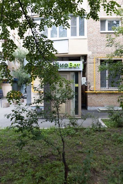 Ветклиника Фрунзенская БиоВет БиоВет — фото 1