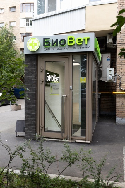 Ветклиника Фрунзенская БиоВет БиоВет — фото 11