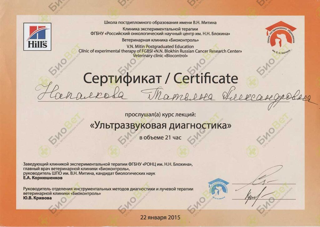 Напалкова Татьяна Александровна